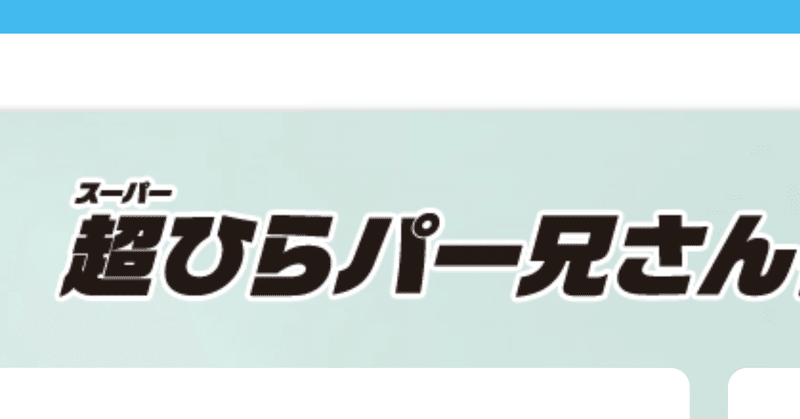 わいでおま！〜SBL奮闘記 第9回〜