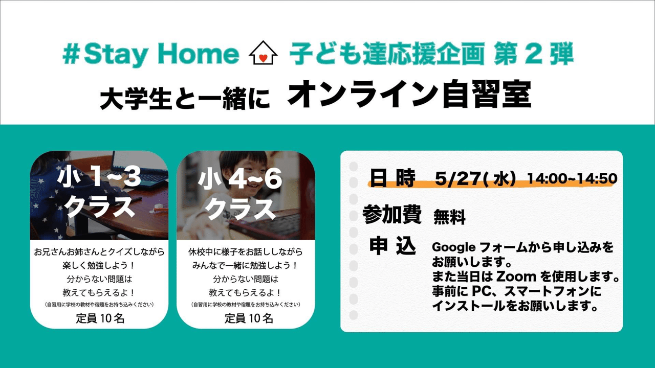 大学生が休校中の小学生の勉強を無料オンラインサポート つのだちづる34 Note