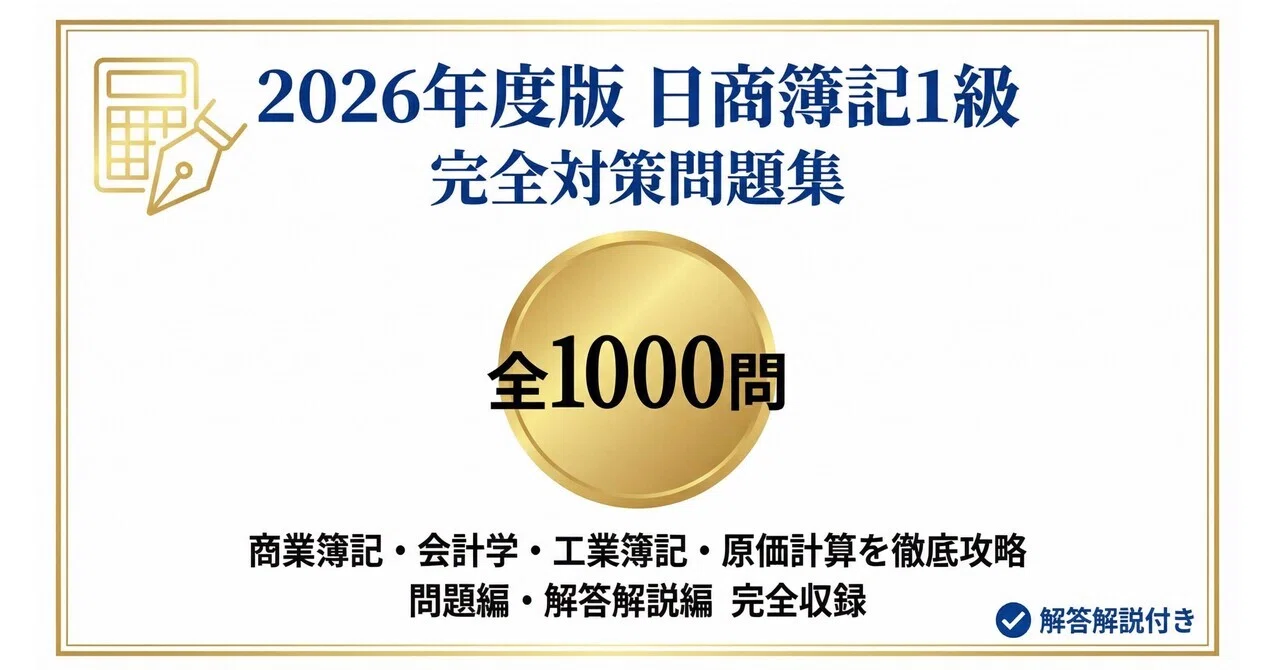 大原　2025年11月対策　日商簿記1級　テキスト・問題集・模擬試験・理論問題集 日商簿記1級 過去問題集 2025年度受験対策用 (大原の簿記シリーズ