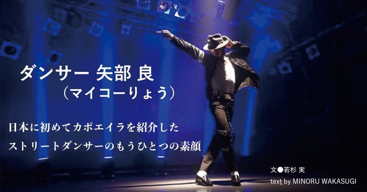2025新入荷 2020.02］ダンスの時代 ダンサー矢部 良（マイコーりょう スポーツ・フィットネス