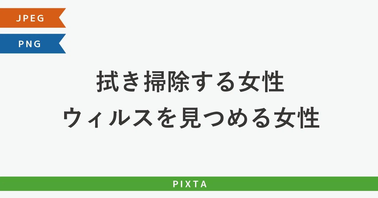 拭き掃除する女性 ウィルスを見つめる女性 掃除 大掃除 ウィルス対策 除菌 消毒 家事 イラスト Murakawa Masato 村川雅人 Note