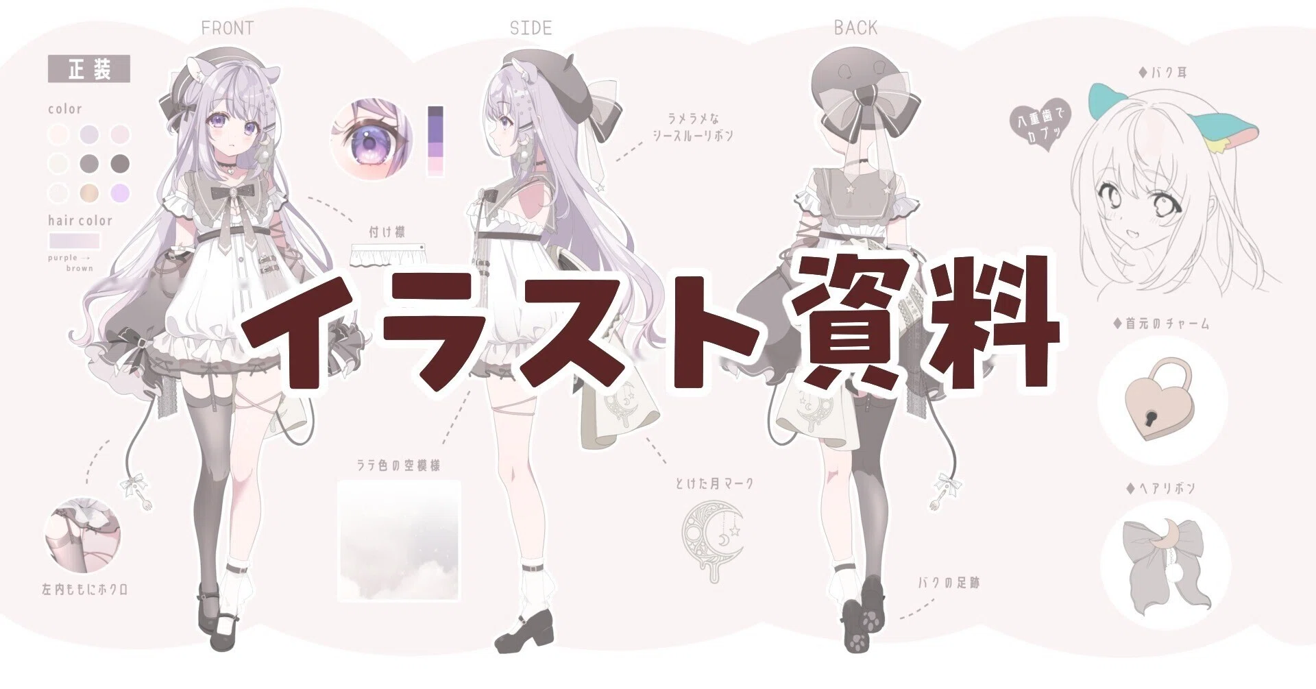 ゆめくいゆんのイラスト資料┆ ᴅᴇsɪɢɴ｜ゆめくい ゆん