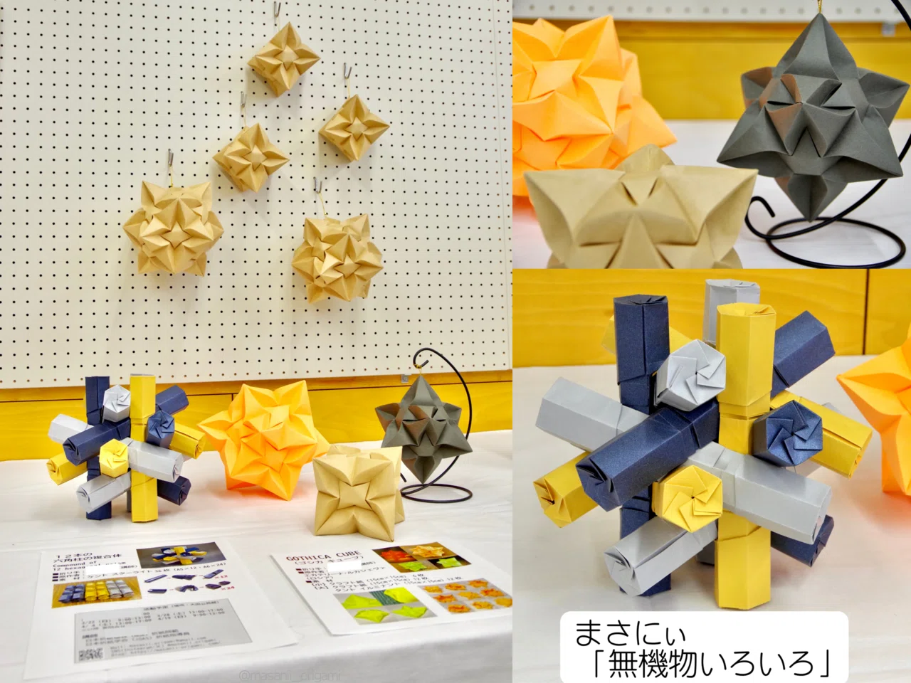 折り紙展示レポ】公民館まつり2026／Origami exhibition at local