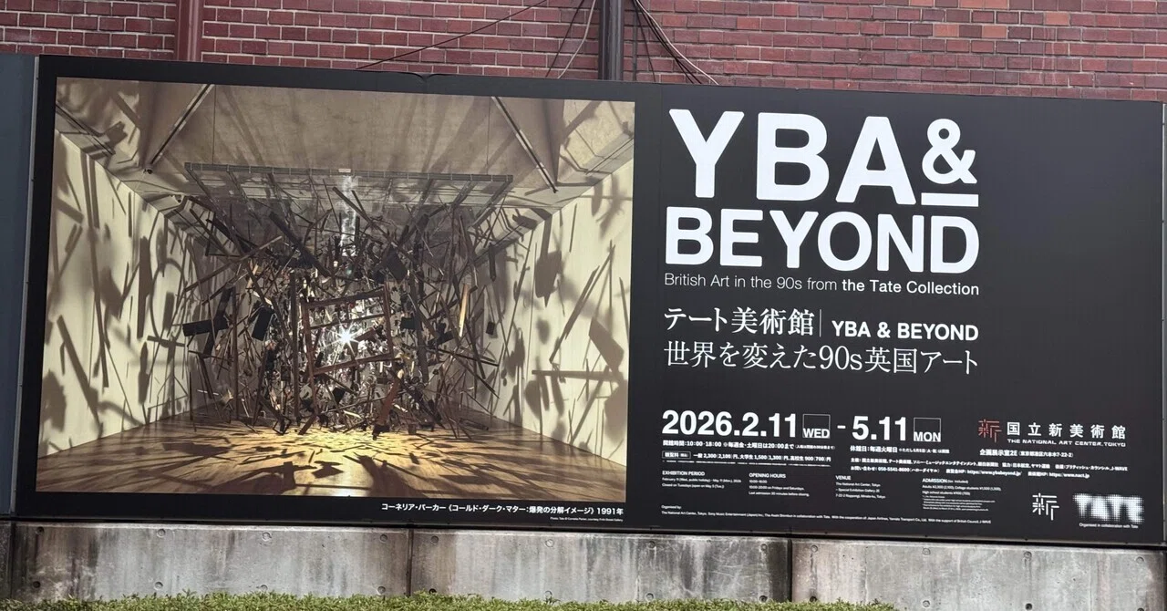 展覧会レポート｜国立新美術館「YBA＆BEYOND テート美術館」90年代の