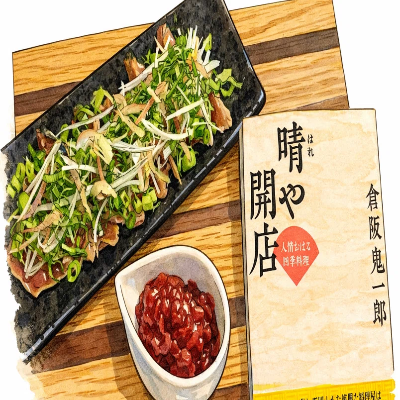 江戸料理が美味しそう！「晴や、開店 人情おはる四季料理」を読んで