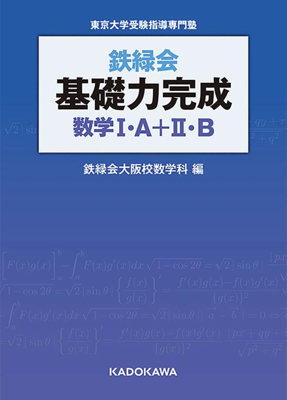 数学1A2BC】青チャートの次にやる参考書ルートを考えてみる｜高校教員