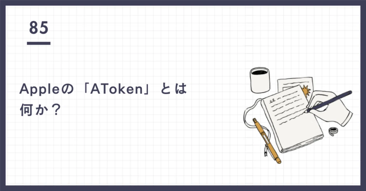 Appleの「AToken」とは何か？｜Chang | AI Solution Architect