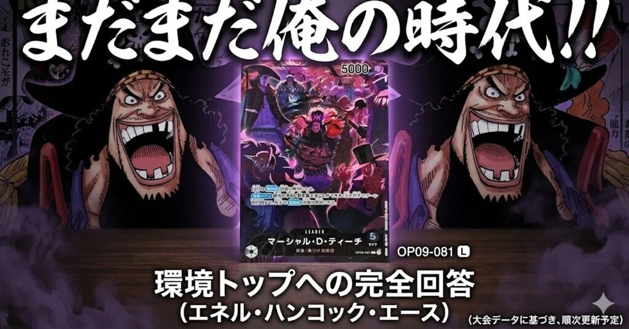 15弾環境】黒ティーチ完全攻略ガイド：上位デッキを完封する「詰み」の