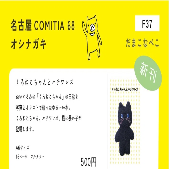 名古屋コミティア68に参加しました｜こたまご
