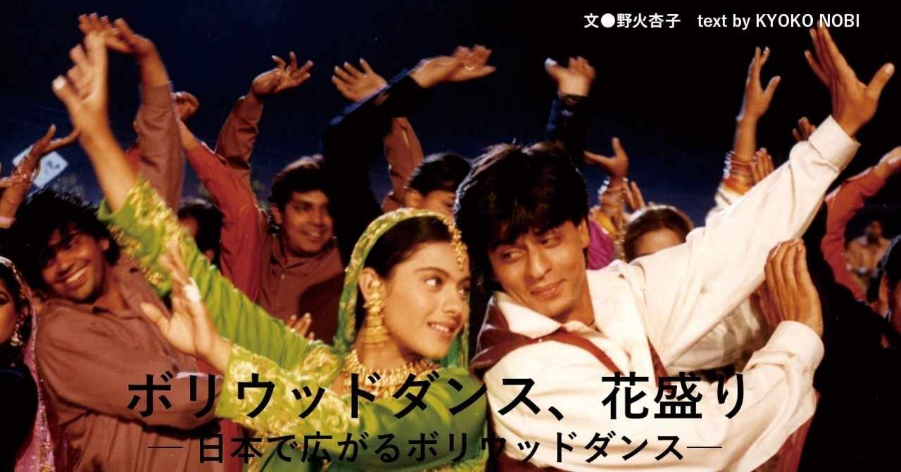 ボリウッド映画 の新着タグ記事一覧 Note つくる つながる とどける