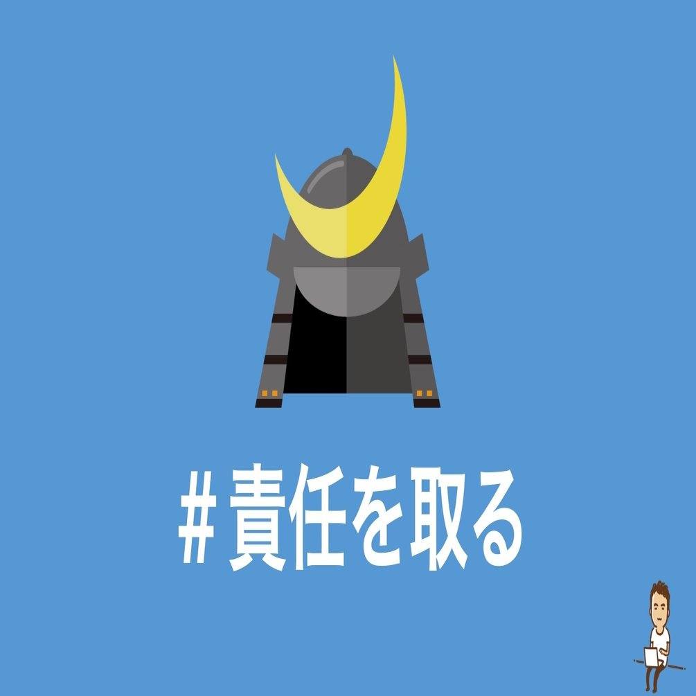 責任をとって辞めるやつとか全く責任取ってない説 鎌田和樹 Note