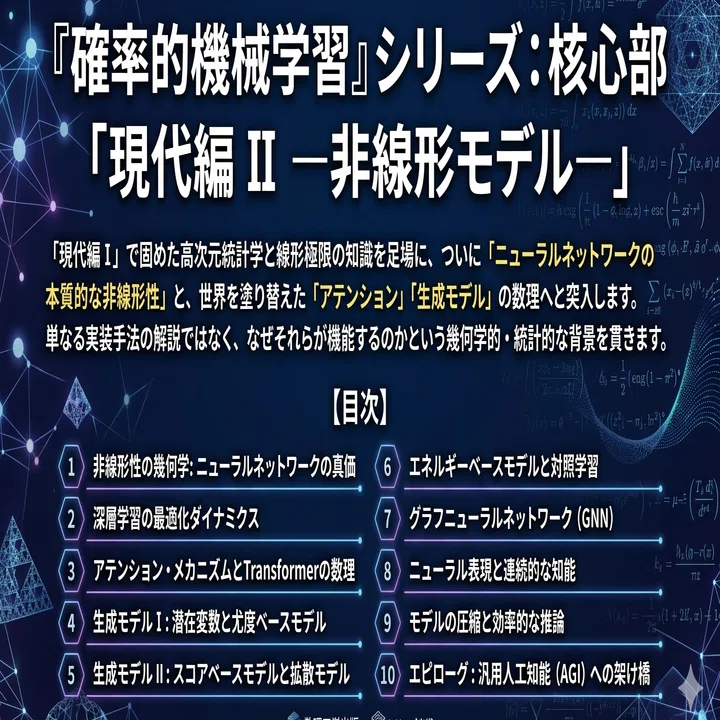 確率的機械学習:入門編 II : 非線形モデル 確率的機械学習:入門編 II: 非線形モデル (第II巻) | Kevin P. Murphy