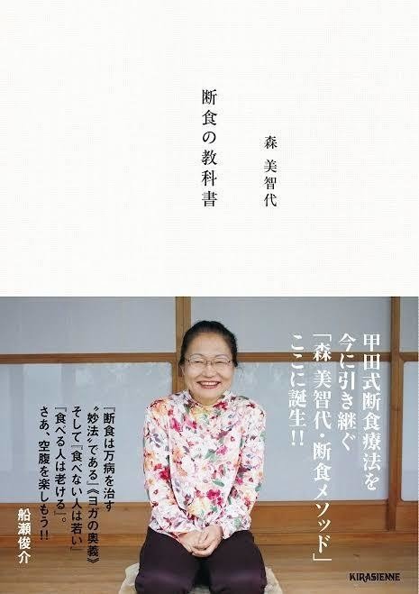 食べずに生きるという選択 不食は最大の健康法なのか Ryu Miya パーソナリティクリエイター Note 食べずに生きるという選択 不食は最大の健康法なのか Ryu Miya パーソナリティクリエイター Note