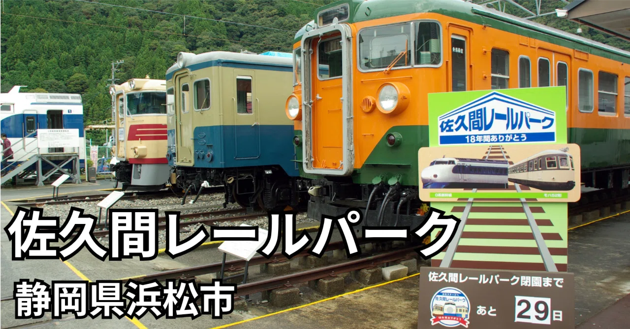 はろうきてぃ　鉄道博物館　根付け　４点セット　2008年 静岡 | 閉園】山合いの鉄道博物館 | 佐久間レールパーク（1回/全4回