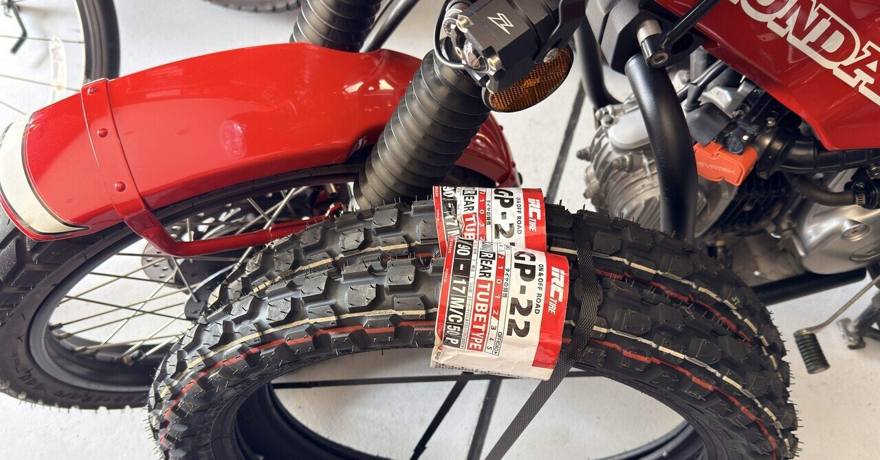 取引完了。取引中です。ハンターカブで新車の時のタイヤ前後 バリ目ひげ有りまくり 第39話 次の旅の準備。ハンターカブのタイヤ交換｜恭@旅をしませんか