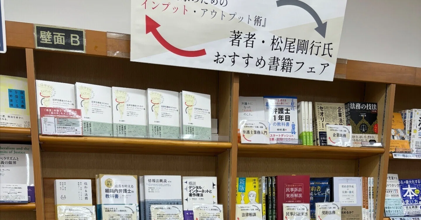 実務に役立つ商事法務の本5選｜弁護士 松尾剛行