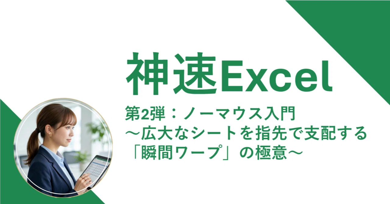 [Part 2] Godspeed Excel: Accelerating Cell Movement and Selection - The ...