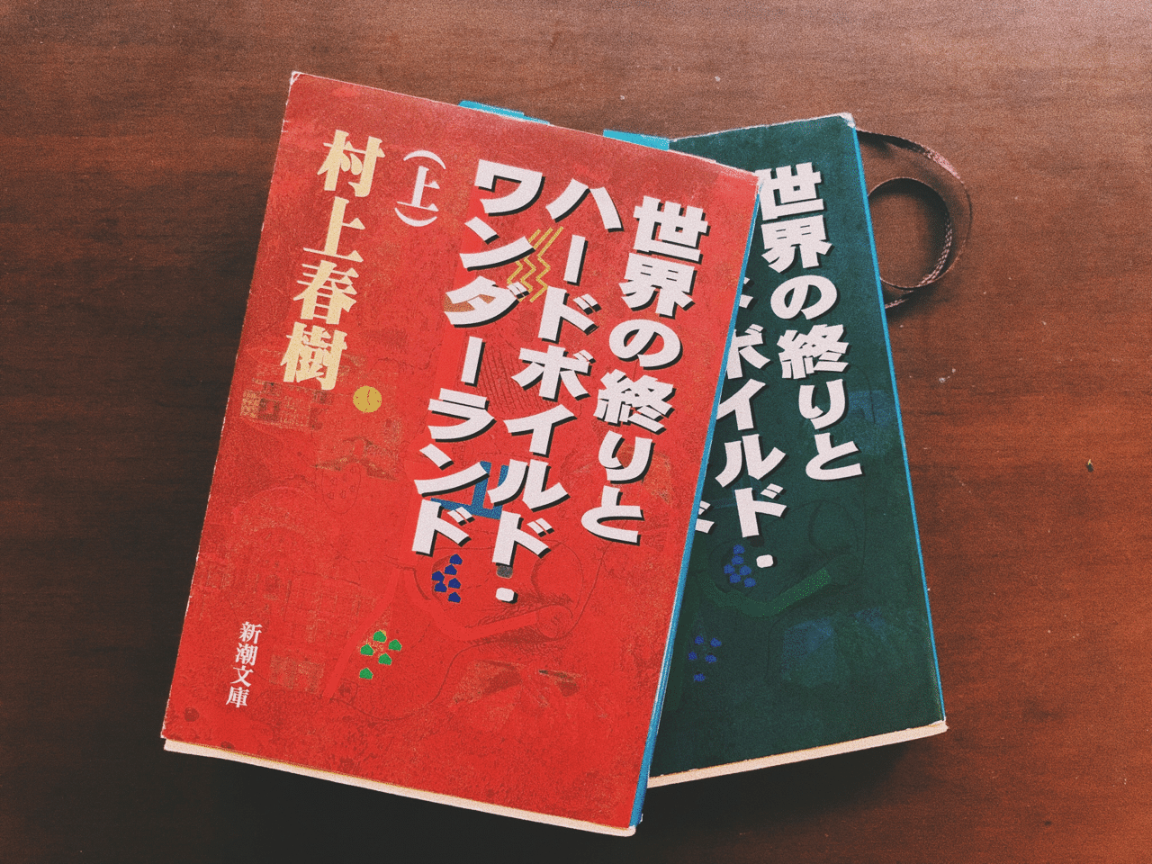 読書感想文】世界の終りとハードボイルド・ワンダーランド｜京香