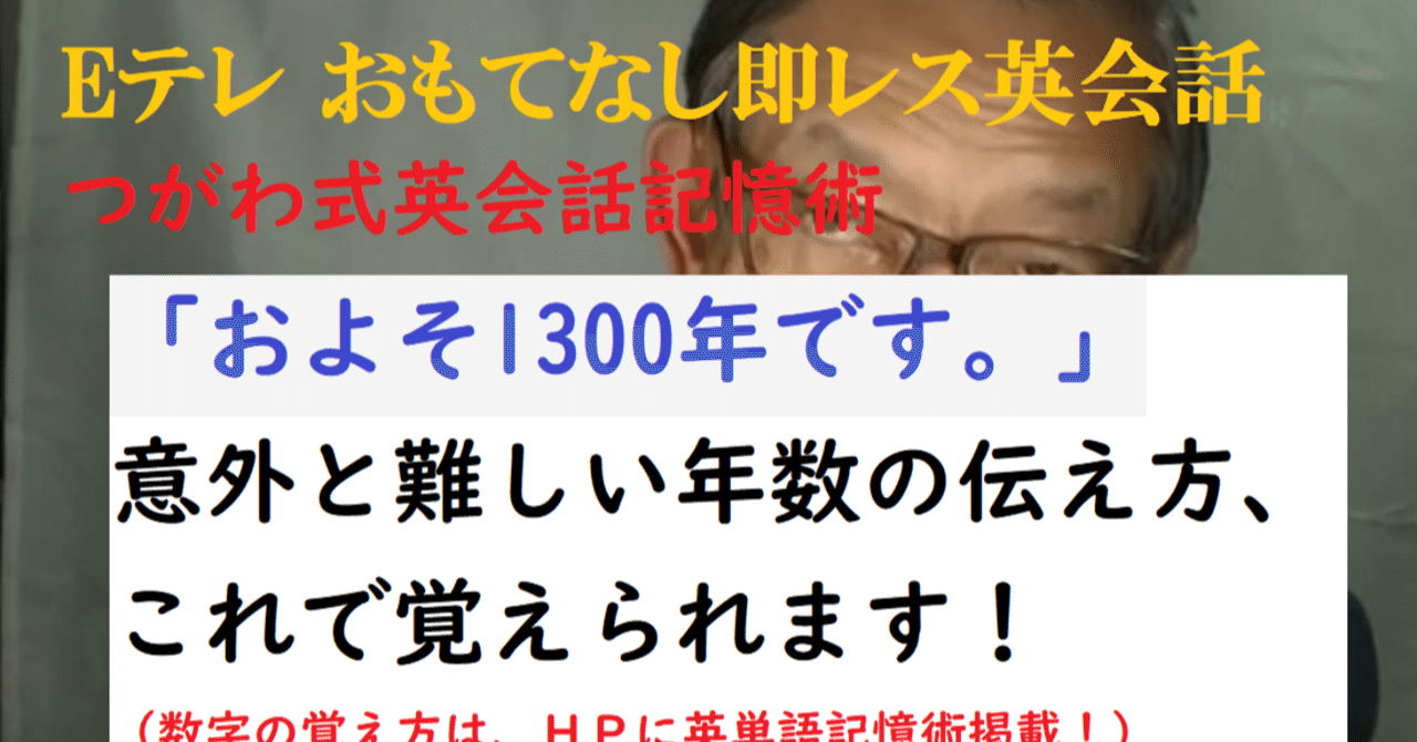 およそ1300年です 意外と難しい英語の数字の覚え方 Eテレの