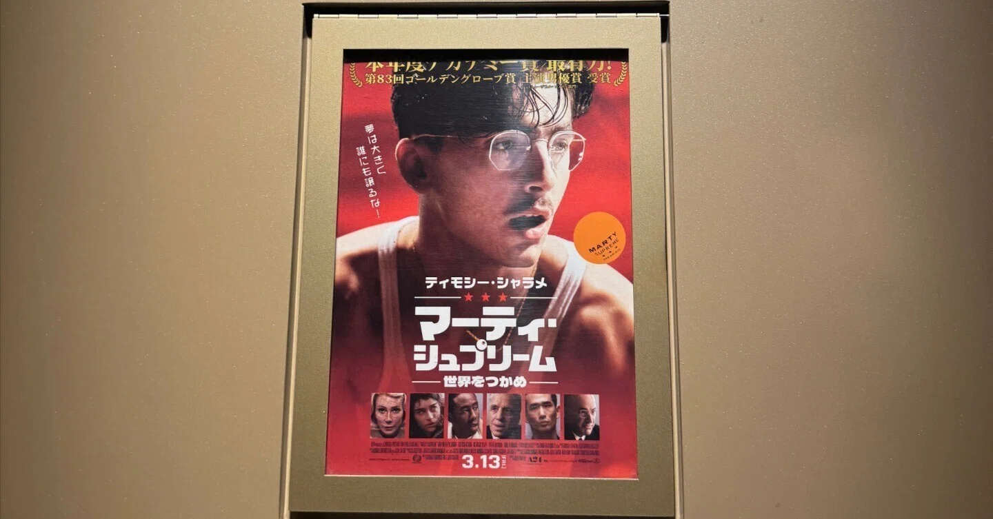 恥を超越せよ。映画『マーティ・シュプリーム』時代｜Bearwear(band)
