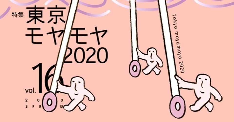 場所や仕組みに依存しないで遊ぶ ヤマザキｏｋコンピュータ 仕事文脈vol 16 タバブックス Note