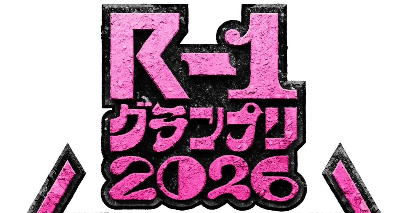 音楽科教員の視点から見るR-1グランプリ2026トンツカタンお抹茶の