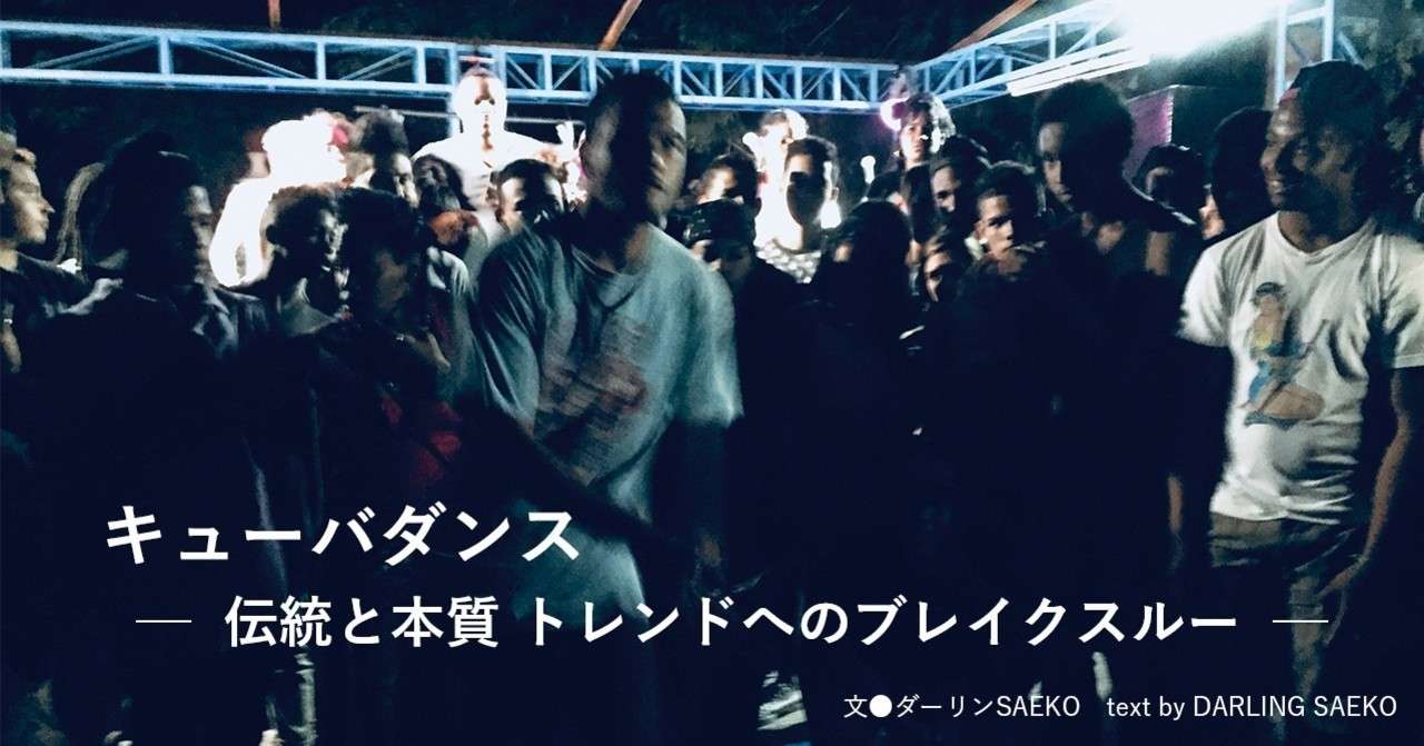 02 ダンスの時代 キューバダンス 伝統と本質 トレンドへのブレイクスルー E Magazine Latina