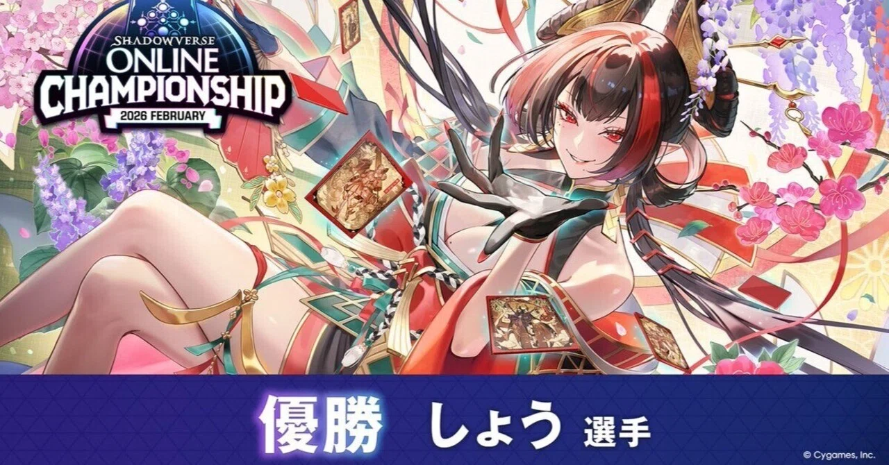 OCS2026優勝・今期BEYOND】ミラーから考える、進化エルフ考察