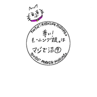 知らないでしょ モーニング娘 はマジで沼 こてっしゅ Note 知らないでしょ モーニング娘 はマジで沼 こてっしゅ Note