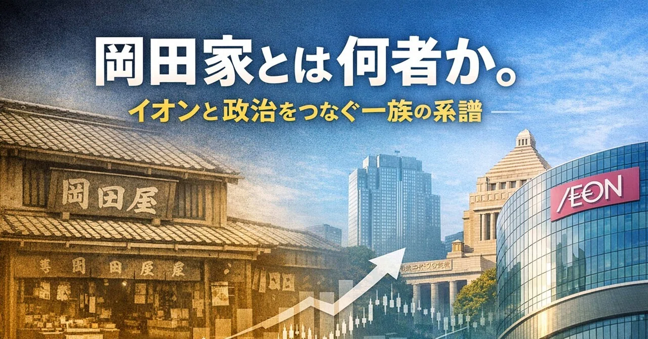 岡田家とイオン｜ニュースのとなり