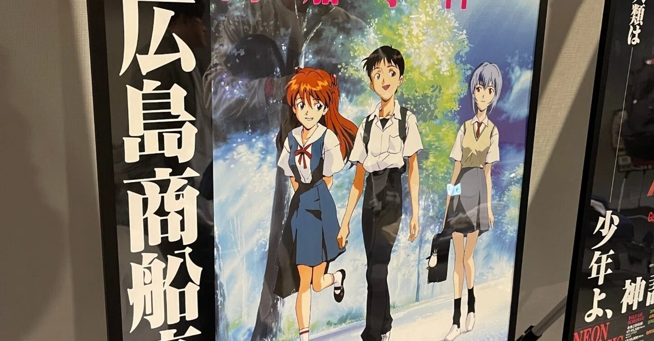 エヴァフェスで展示されてた激レアポスターを全部まるっとうpしますた