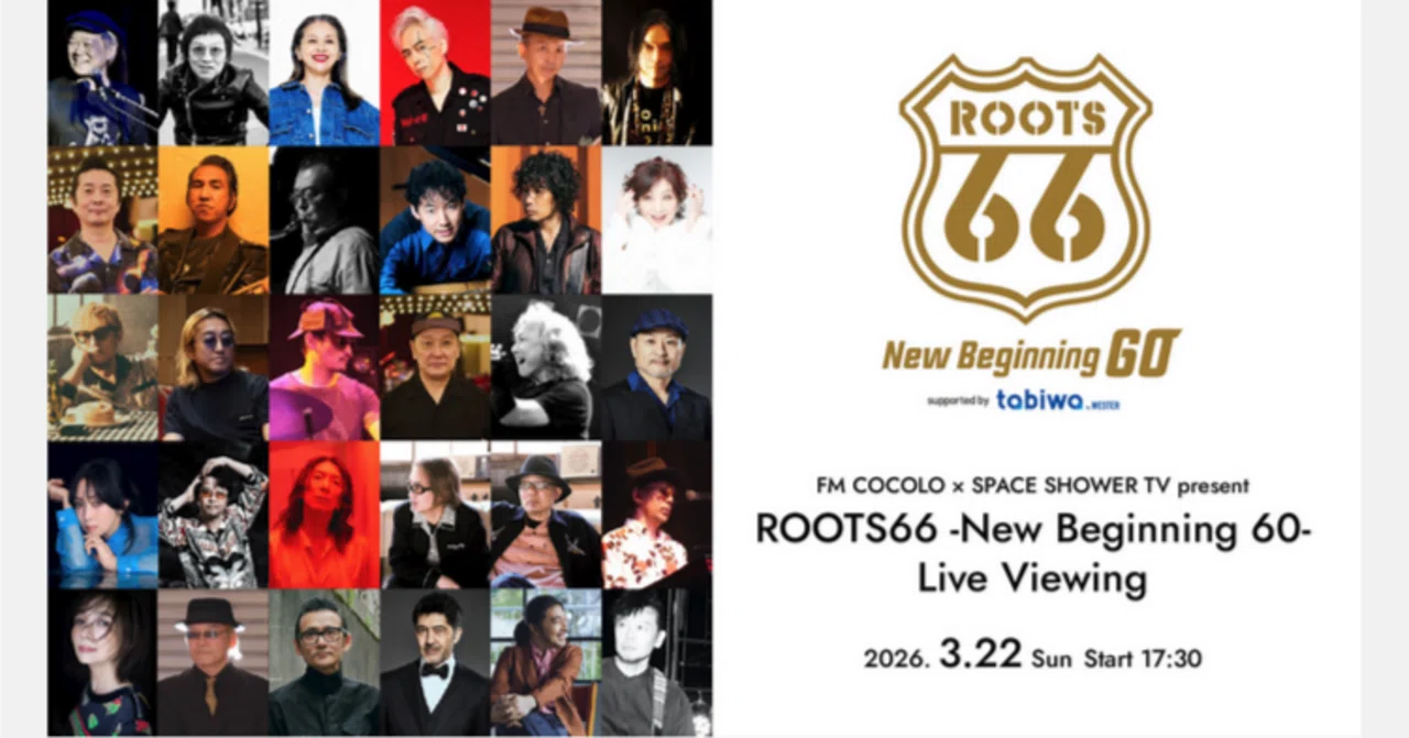 還暦ミュージシャンたちの最高の夜：ライブ「ROOTS66 -NEW BEGINNING