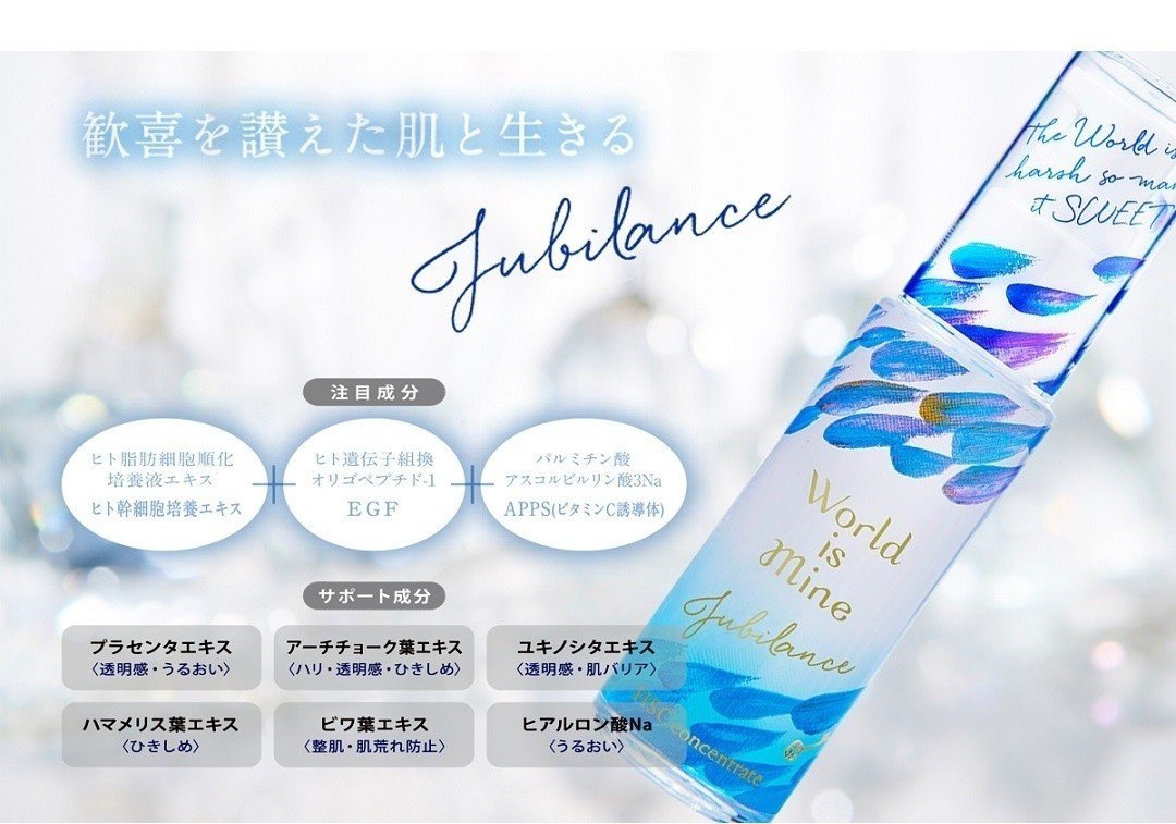 はじめまして、スキンケアブランド【World is Mine】です。｜World is