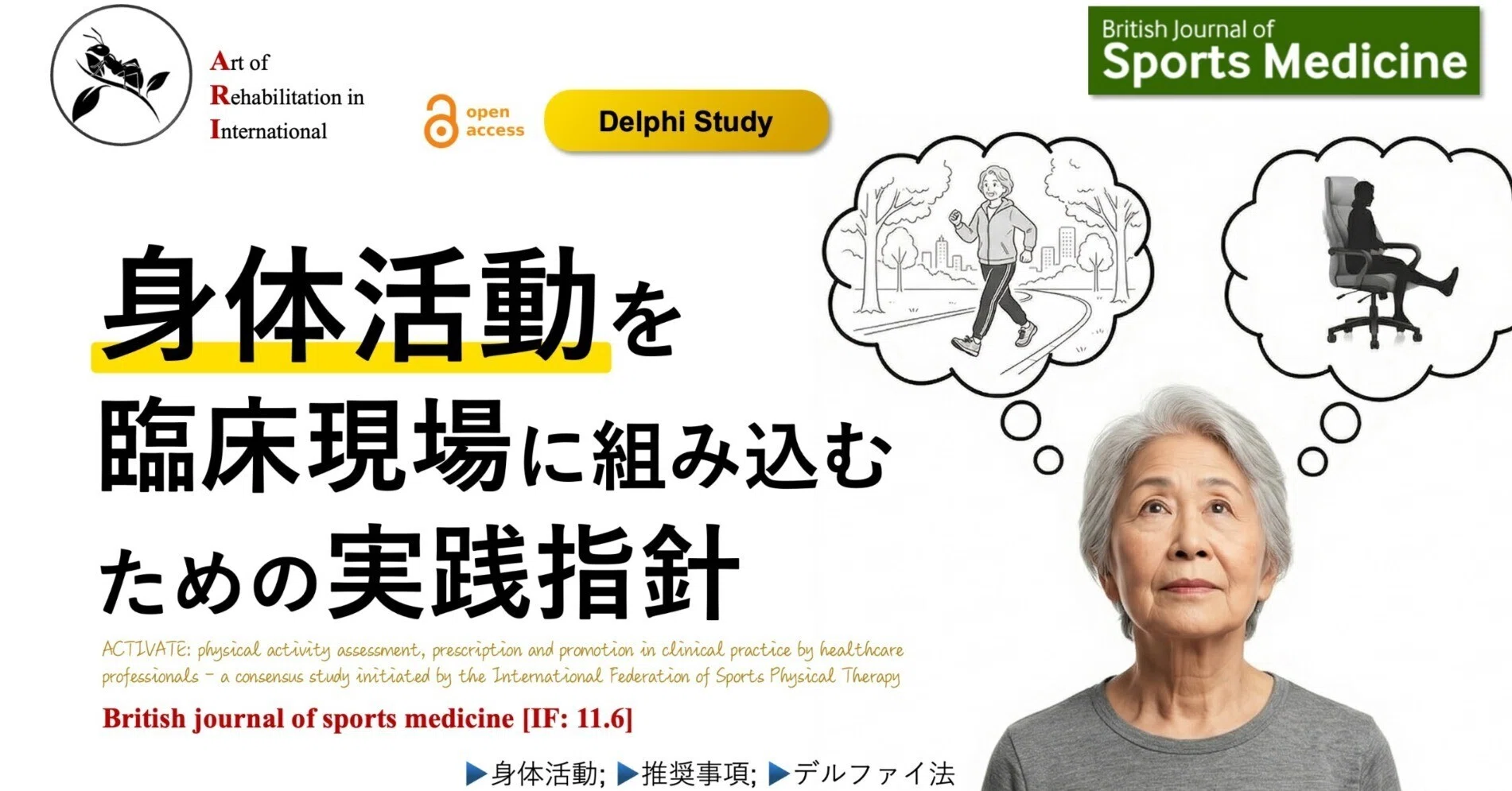 身体活動を臨床現場に組み込むための実践指針｜Super Human | 理学療法