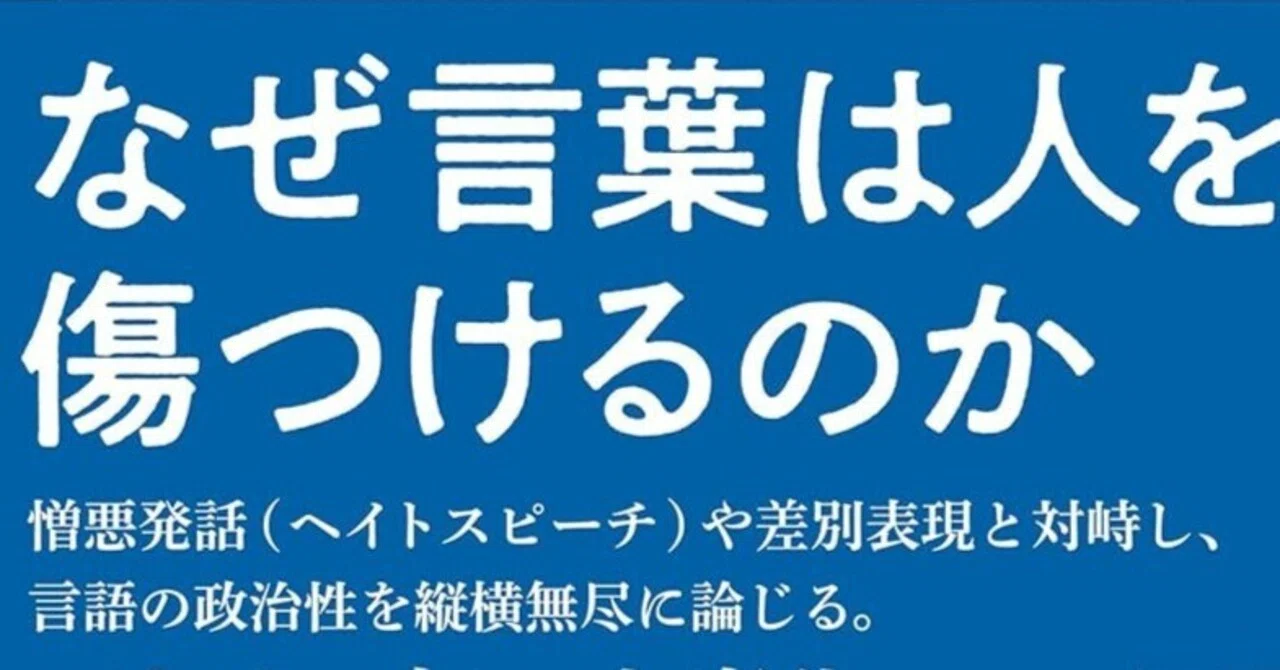 バトラー『触発する言葉』（岩波現代文庫）｜寿わかば