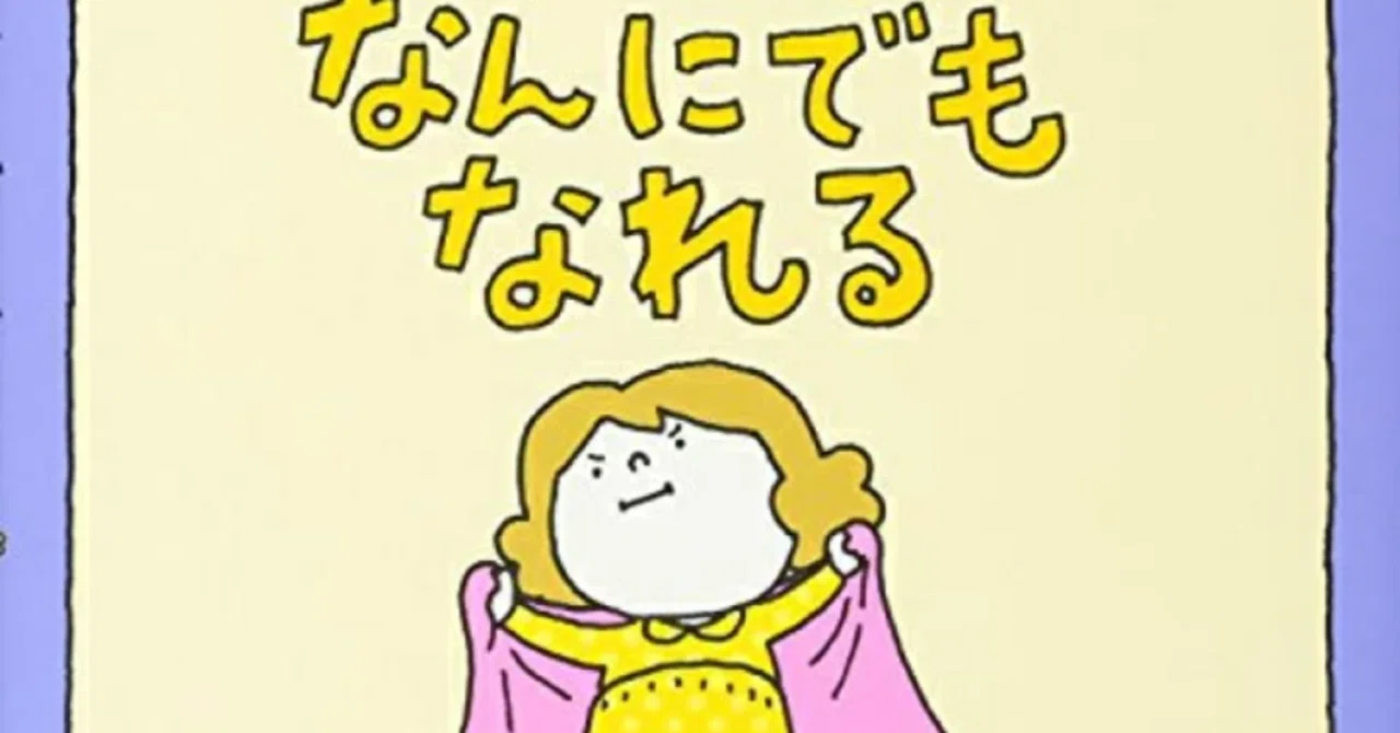 ヨシタケ ハスミページ ヨシタケシンスケ なつみはなんにでもなれる｜panpakapan