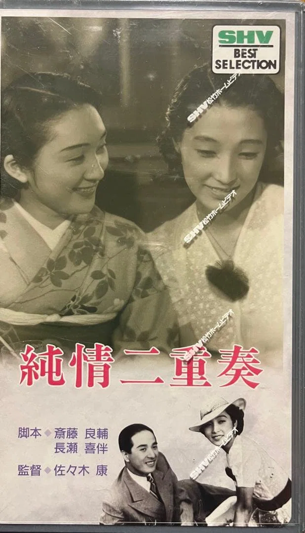 古典邦画】「純情二重奏」｜TOMOKI