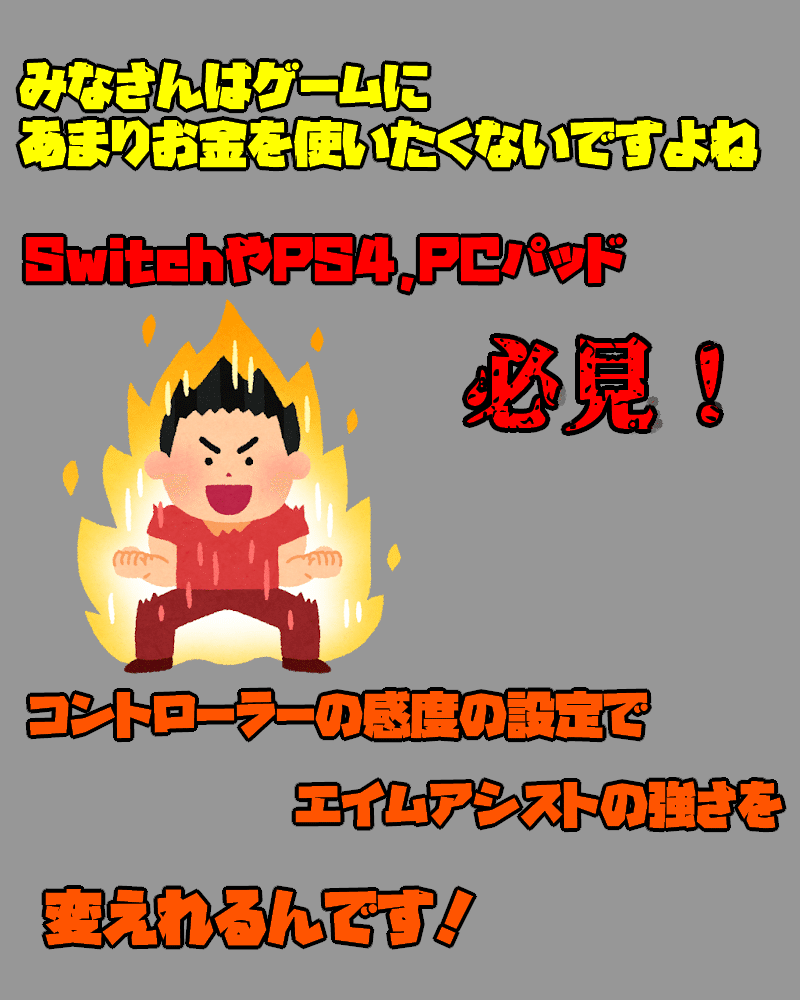 フォートナイト チート並みのエイムが使える設定 大公開 W ぽんきち Note