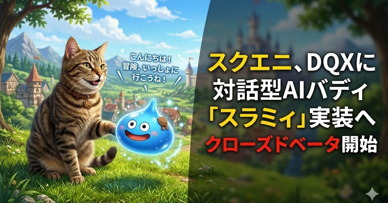 [AI] Square Enix to Implement Conversational AI Buddy 