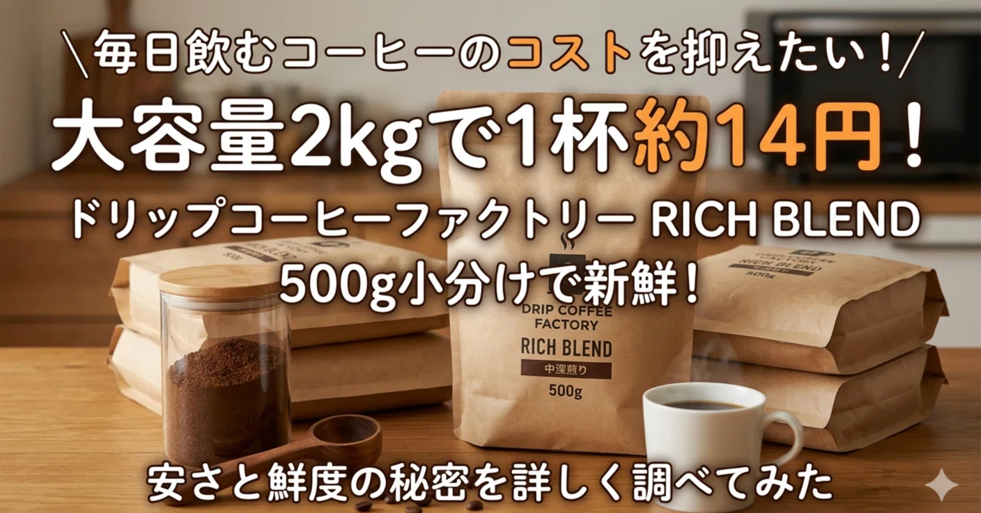 ドリップコーヒーファクトリーリッチブレンド コーヒー 粉中挽き500g