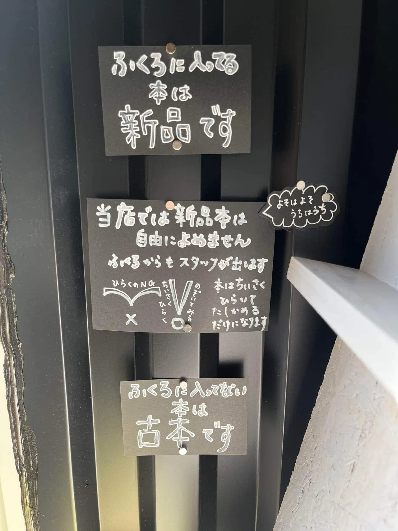 よそ は よそ