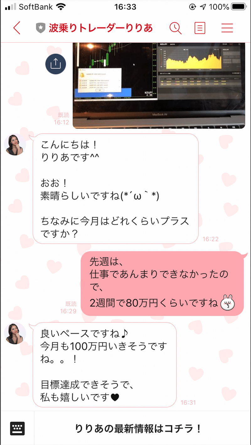 バイナリートレーダーりりあ ルビーシステムは詐欺 実際に使ってみました Fx評論家さおり Note