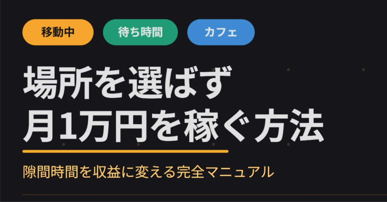 How to Earn 10,000 Yen a Month While Commuting, Waiting, or at a Cafe｜パル