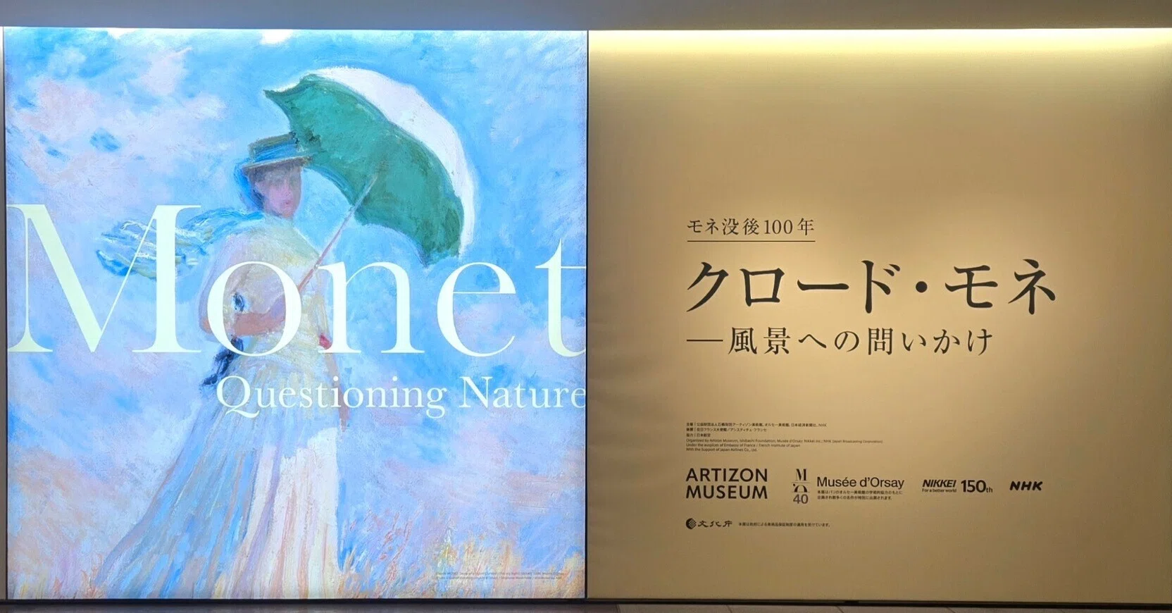 アーティゾン美術館『クロード・モネ ー風景への問いかけ』｜mimumemoma