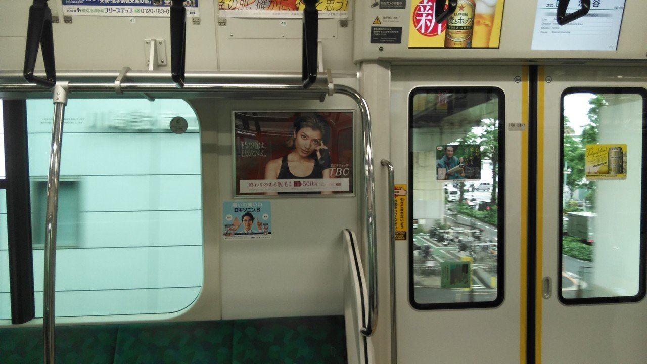 背景資料 電車の車内 埼京線 タテマキコ Note