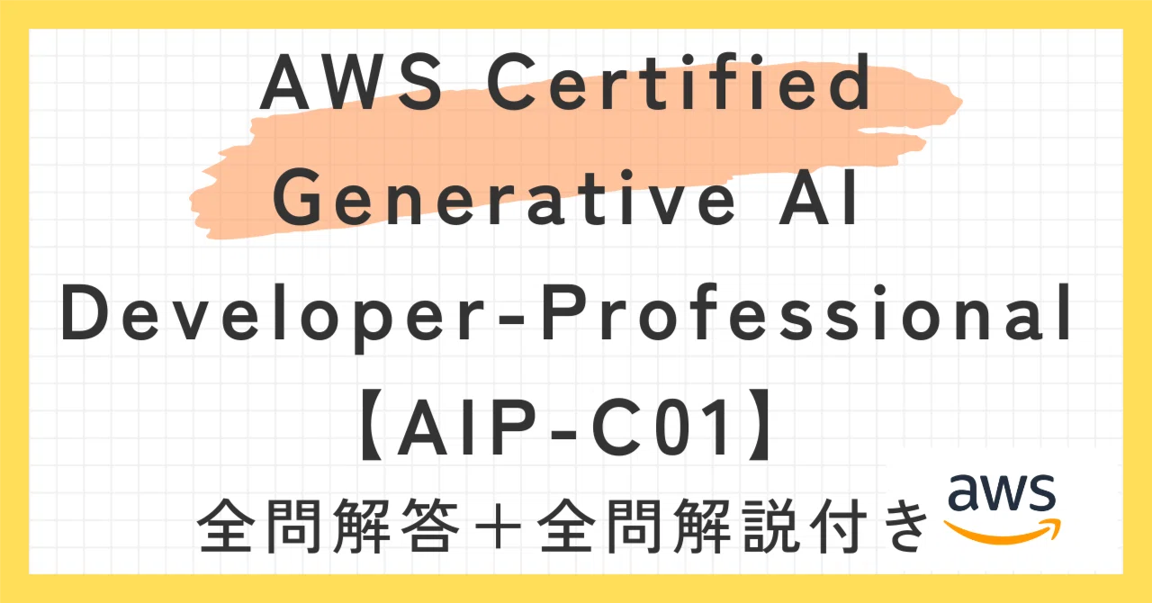 AWS Certified Generative AI Developer-ProfessionalAIP-C01100題