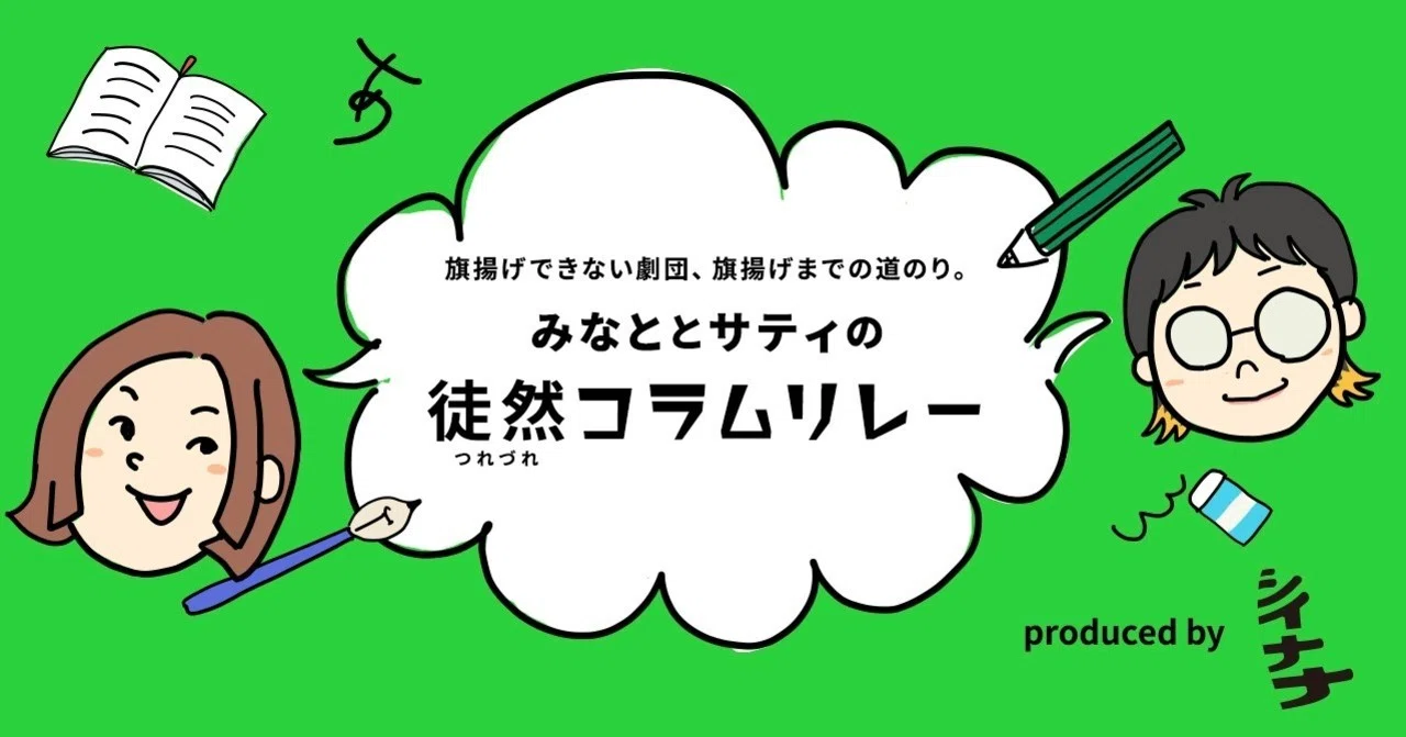 Minato and Satty's Random Column Relay. The topic is 'Green'｜シイナナ