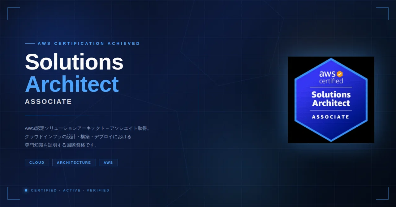 AWS SAA奮闘記 ｜一度不合格になってから1ヶ月弱で合格した話｜kazuki