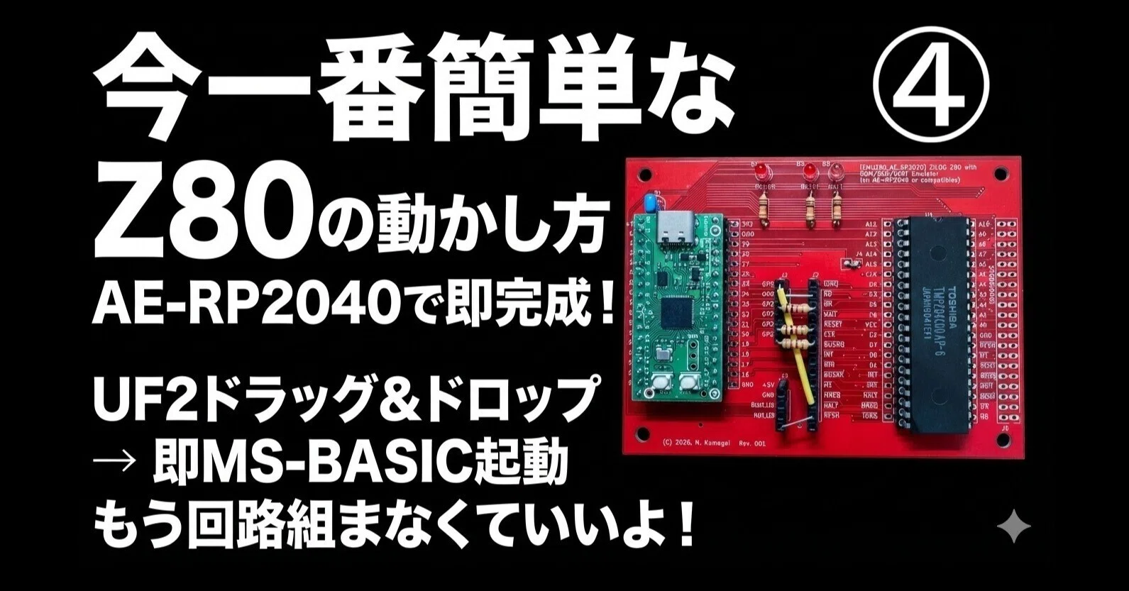第4話：動いた！ 実測10MHzノーウェイトの衝撃｜DragonballEZ