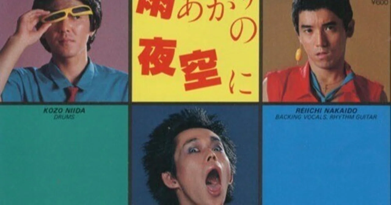 定番セッション曲 : RCサクセション / 雨上がりの夜空に (1980)｜Mr.02